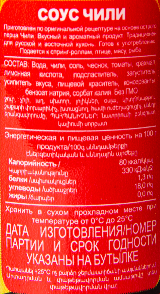 СОУС АЗИФУД ЧИЛИ ОСТРО ЖГУЧИЙ  200ГР