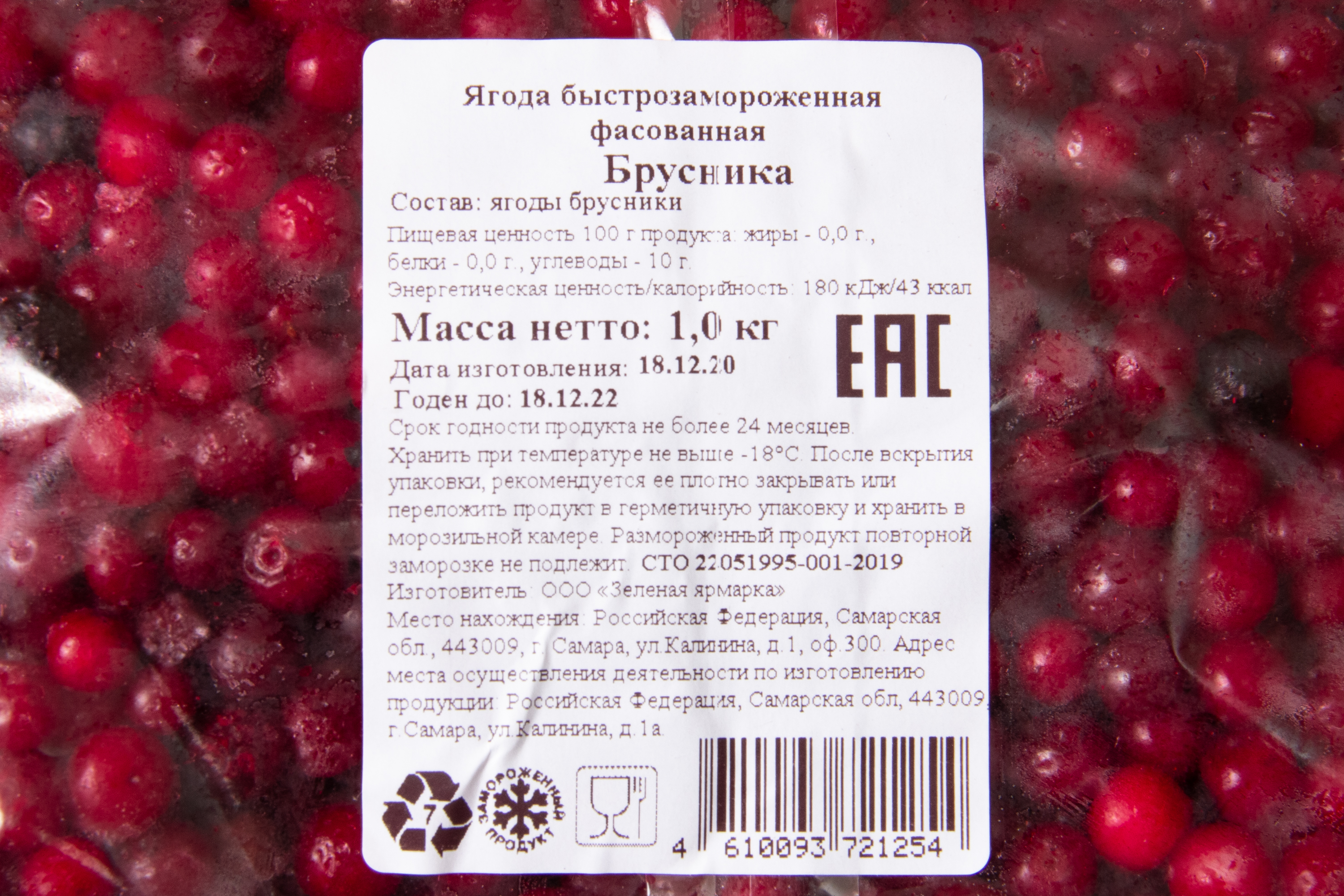 Брусника быстрозамороженная фасованная, 1,0кг