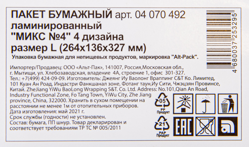 Пакет бумажный подарочный   26,4*13,6*32,7 МИКС L