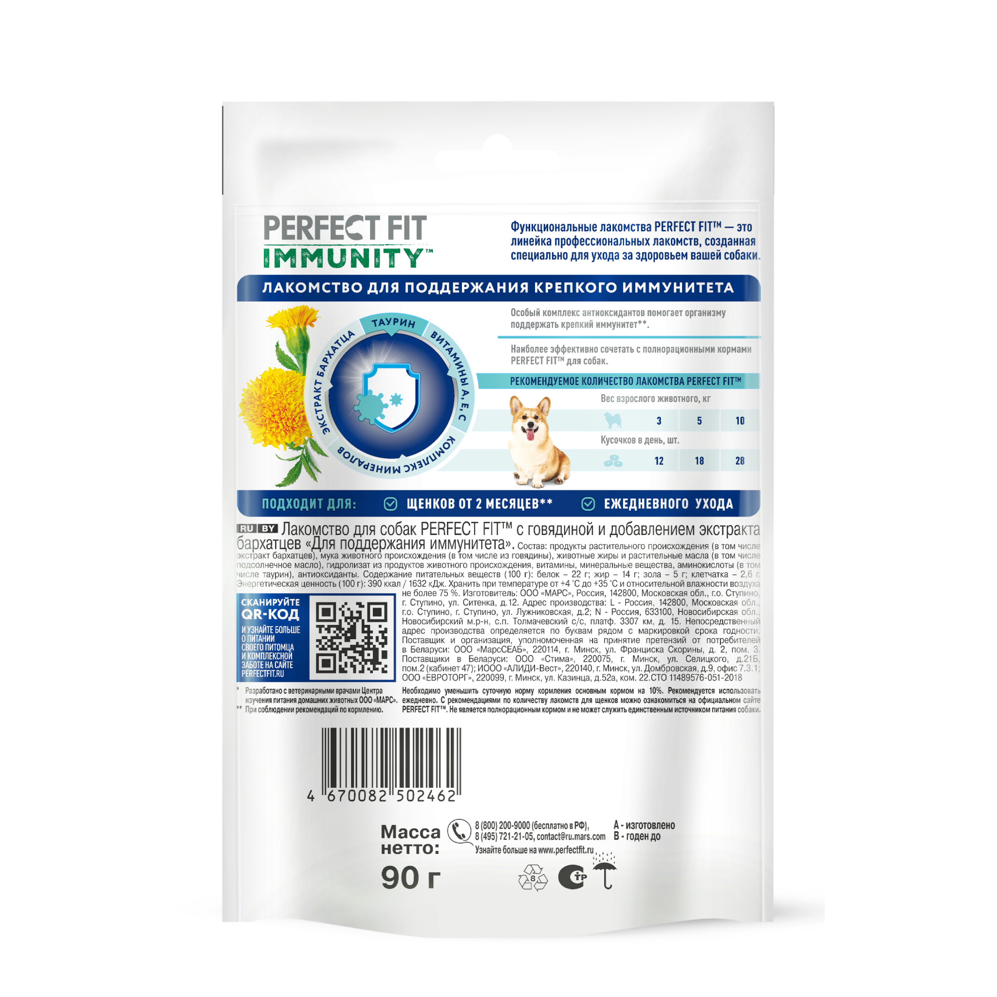 КОРМ ПЕРФЕКТ ФИТ Д/СОБАК ИММУНИТЕТ ГОВЯДИНА 90ГР