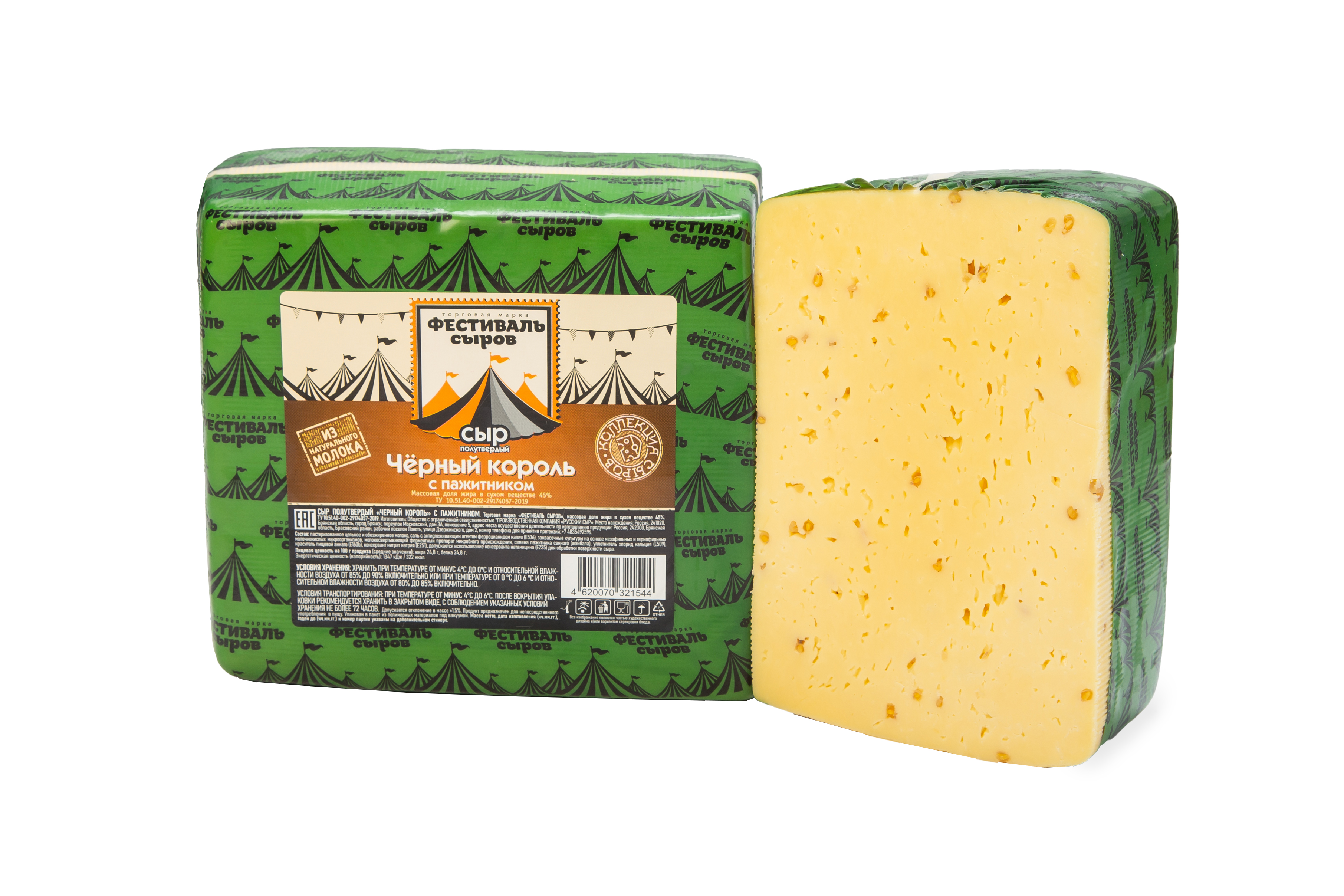 БЗМЖ СЫР ЧЕРНЫЙ КОРОЛЬ С ПАЖИТНИКОМ 45% ФЕСТИВАЛЬ СЫРОВ /ВЕС