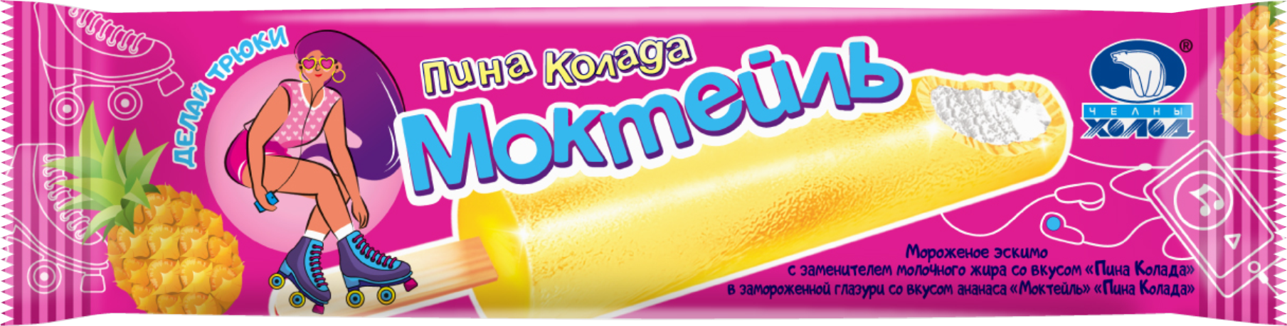 МОРОЖЕНОЕ НЧ МОКТЕЙЛЬ ЭСКИМО ПИНО-КОЛАДА 60ГР