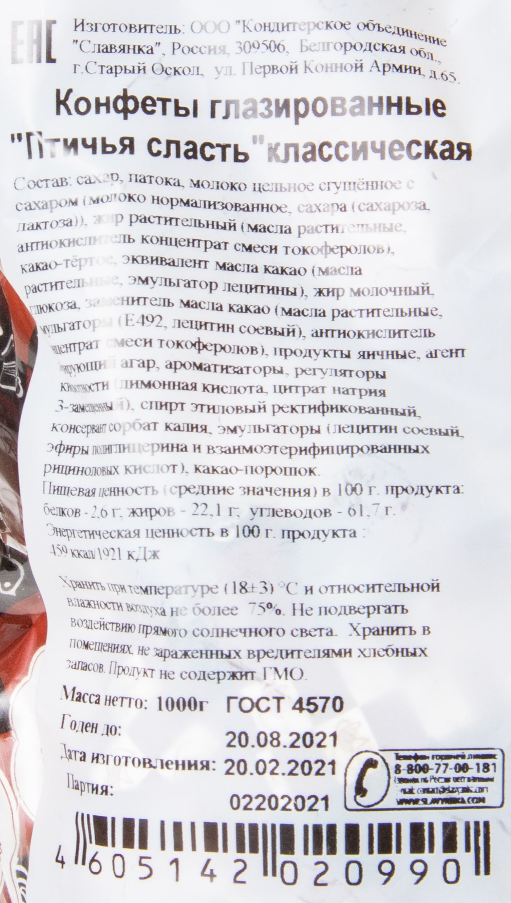 Конфеты Славянка Птичья сласть классическая 1кг