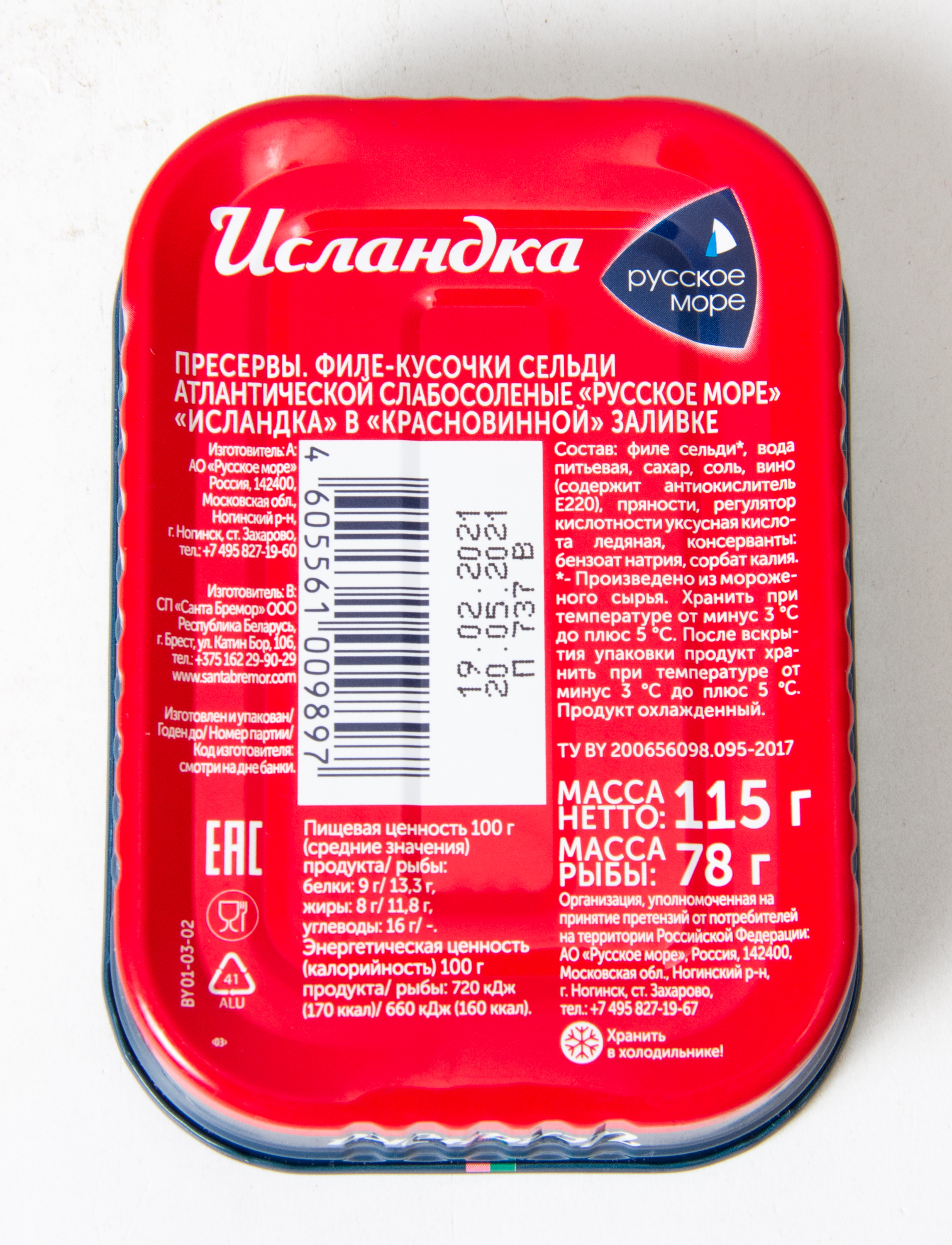 Сельдь филе-кусочки Русское море Исландка в красновинной заливке 115 г