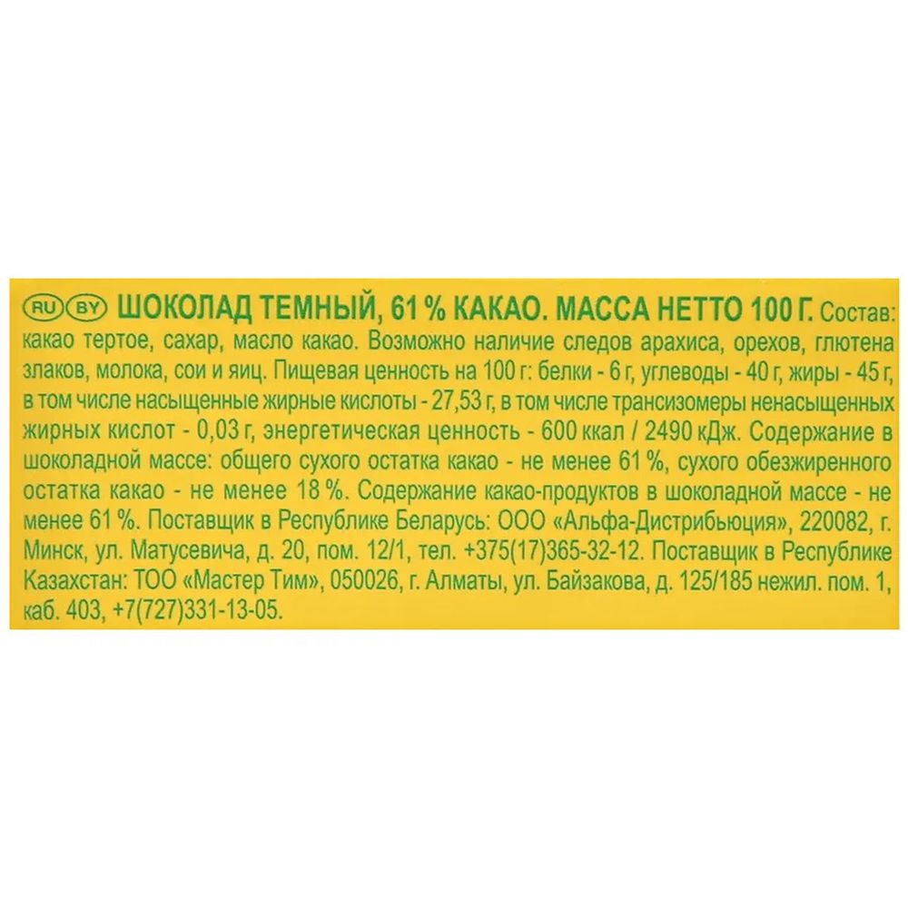 ШОКОЛАД РИТТЕР СПОРТ ТЕМНЫЙ НИКАРАГУА 61% 100ГР