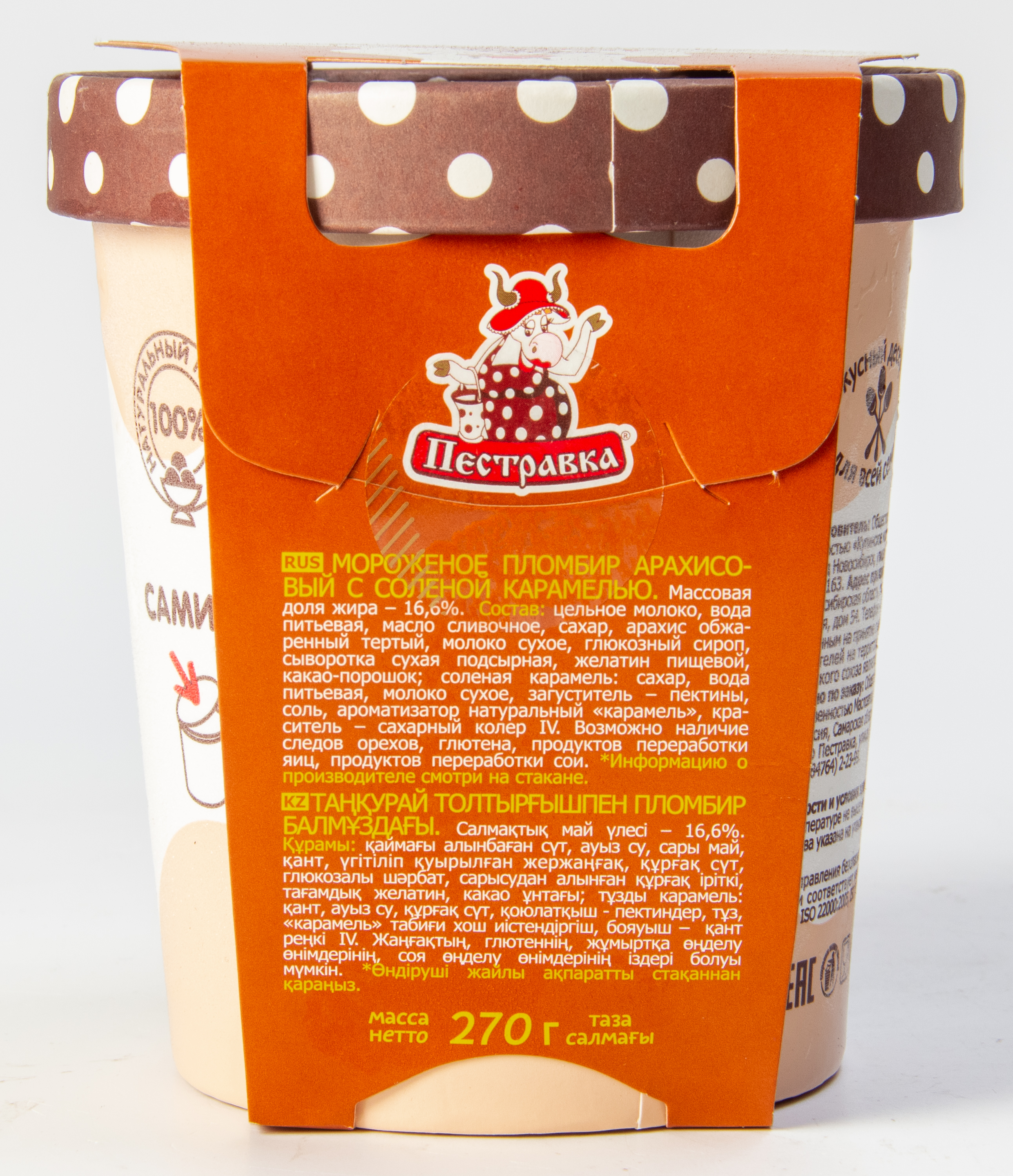 БЗМЖ МОРОЖЕНОЕ ПЕСТРАВКА ВЕДЕРКО ПЛ АРАХИС СОЛЕНАЯ КАРАМЕЛЬ16,5% 270ГР