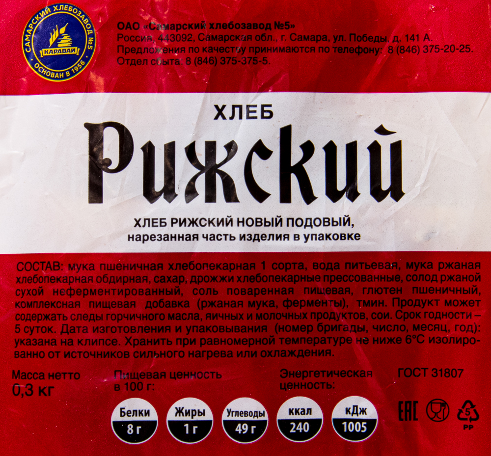 ХЛЕБ РИЖСКИЙ НОВЫЙ НАРЕЗ СХЗ№5 300ГР