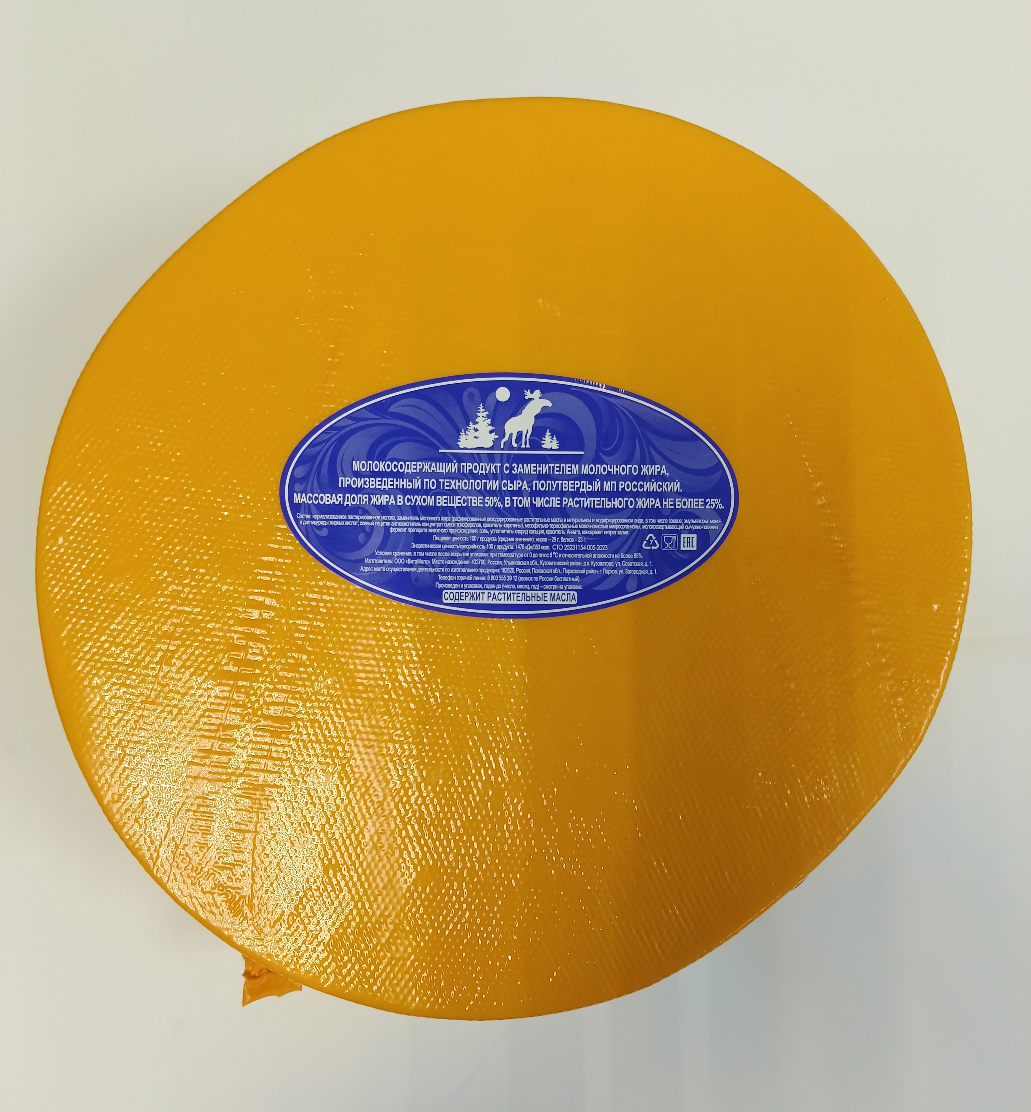 Молокосодержащий продукт с ЗМЖ, произведенный по технологии сыра, полутвердый МП Российский 50%, круг 7,5кг