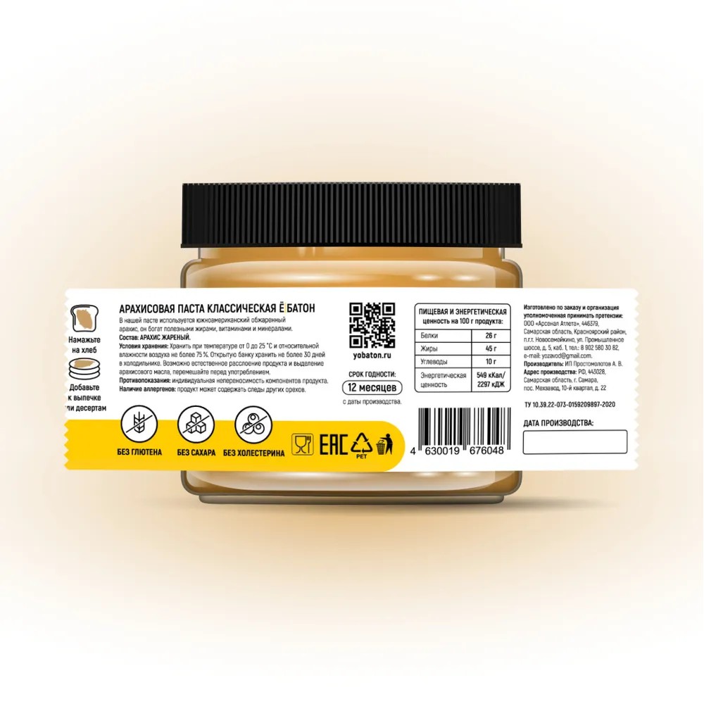 Паста арахисовая Ё Батон классическая без сахара, 300г