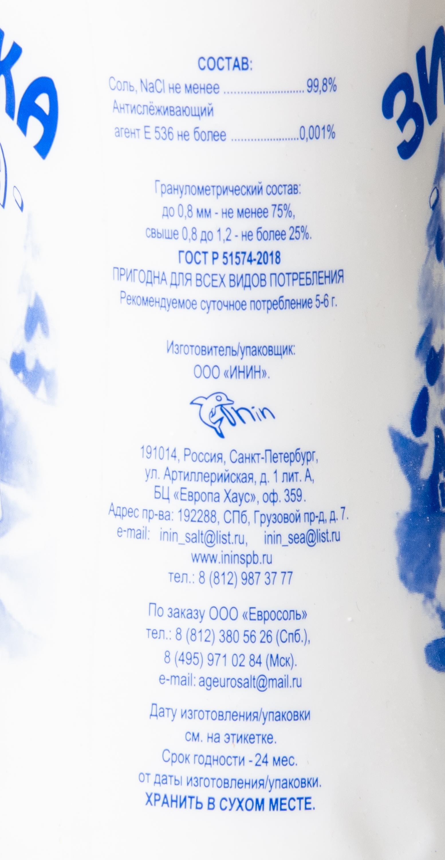 СОЛЬ ЗИМУШКА КРАСА ЭКСТРА 500 Г