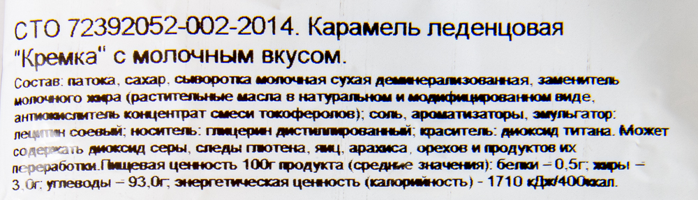 КАРАМЕЛЬ КРЕМКА С МОЛОЧНЫМ ВКУСОМ  500ГР