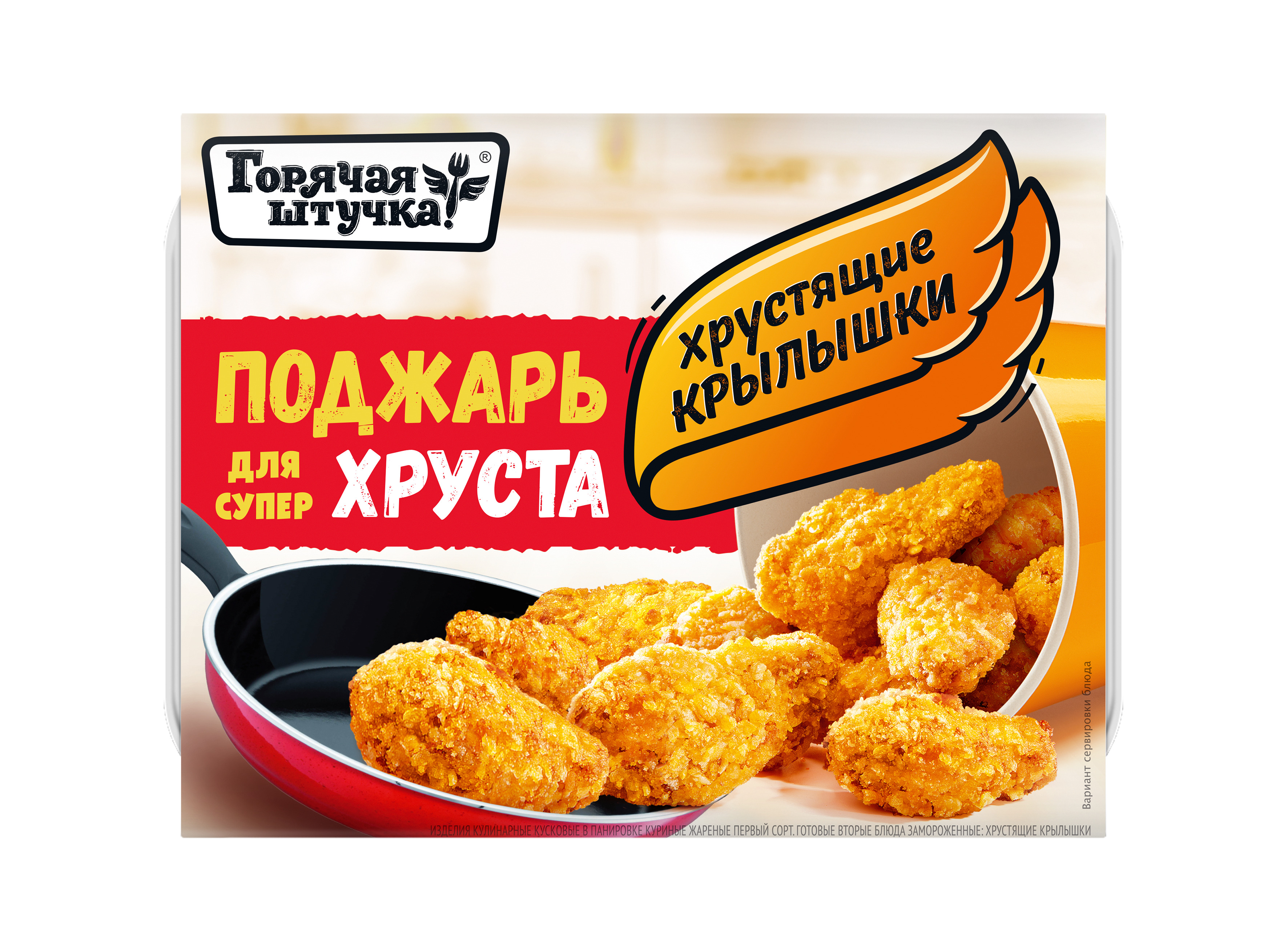 КРЫЛЫШКИ ГОРЯЧАЯ ШТУЧКА ХРУСТЯЩИЕ 300ГР