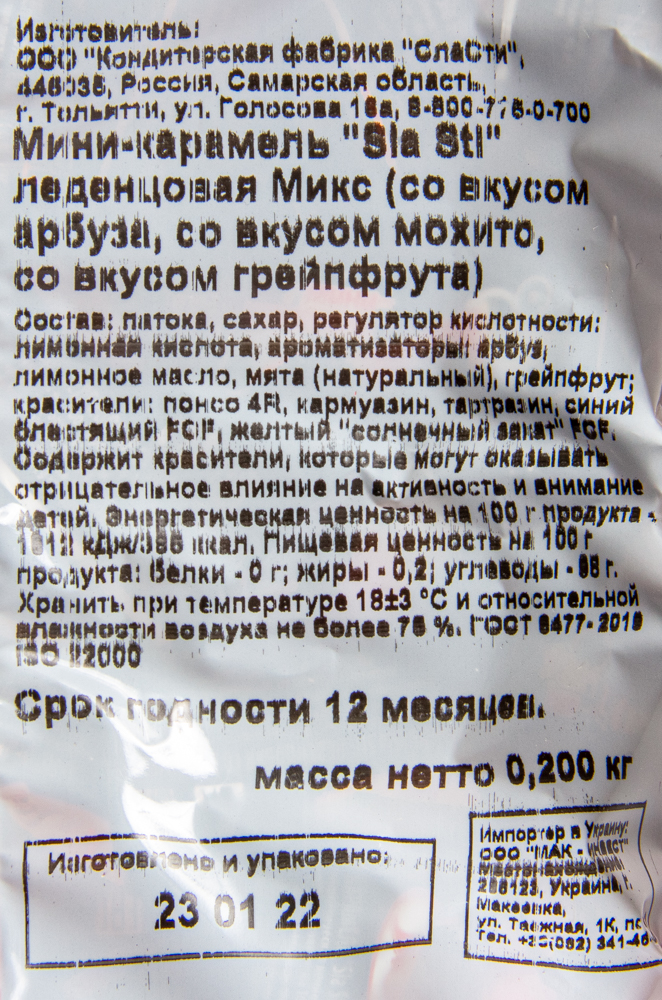 КАРАМЕЛЬ СЛАСТИ ЛЕДЕНЦОВАЯ МИНИ МИКС АРБУЗ/МОХИТ/ГРЕЙП 200ГР