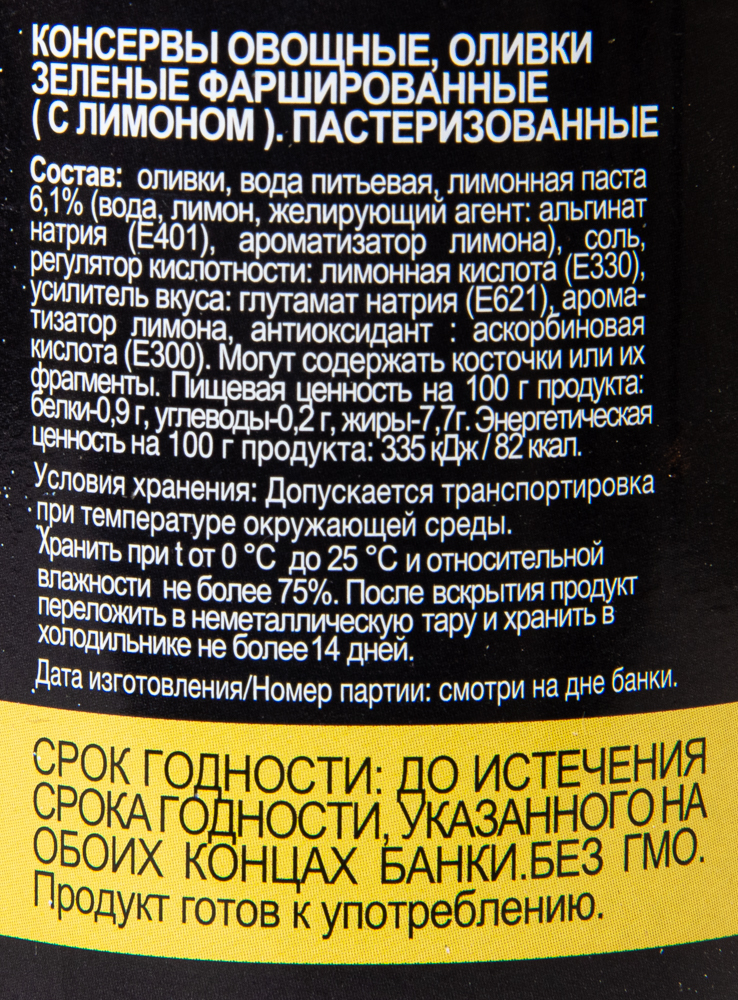 ОЛИВКИ ГРИН КИНГ ФАРШИРОВАННЫЕ ЛИМОНОМ 290ГР Ж/Б