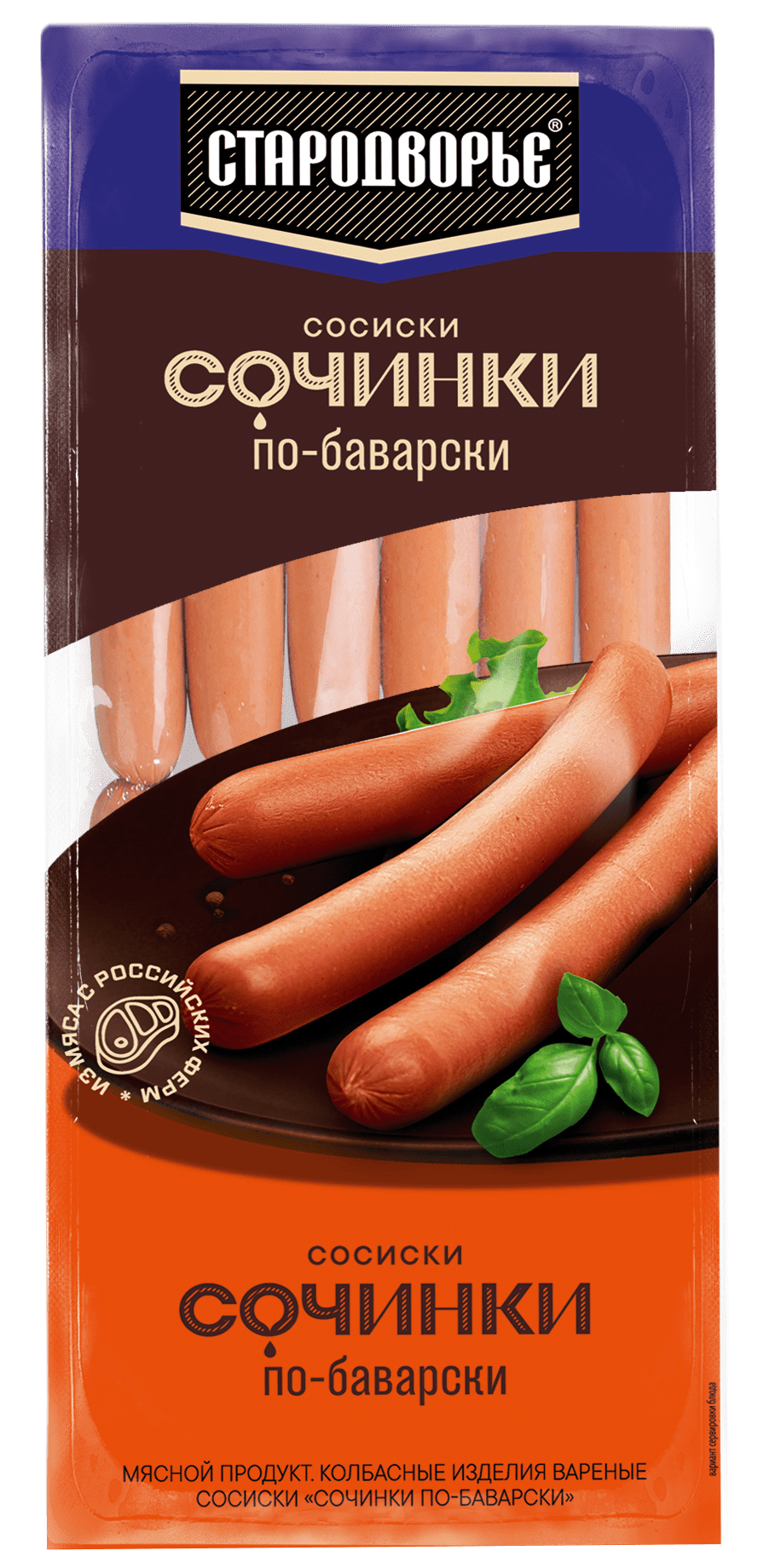 Сосиски Стародворье Сочинки по-баварски  п/а вес