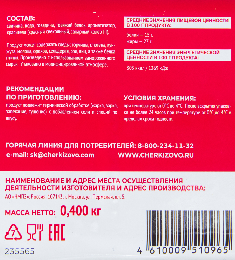 ФАРШ ДОМАШНИЙ ОХЛ 400ГР ЧЕРКИЗОВО