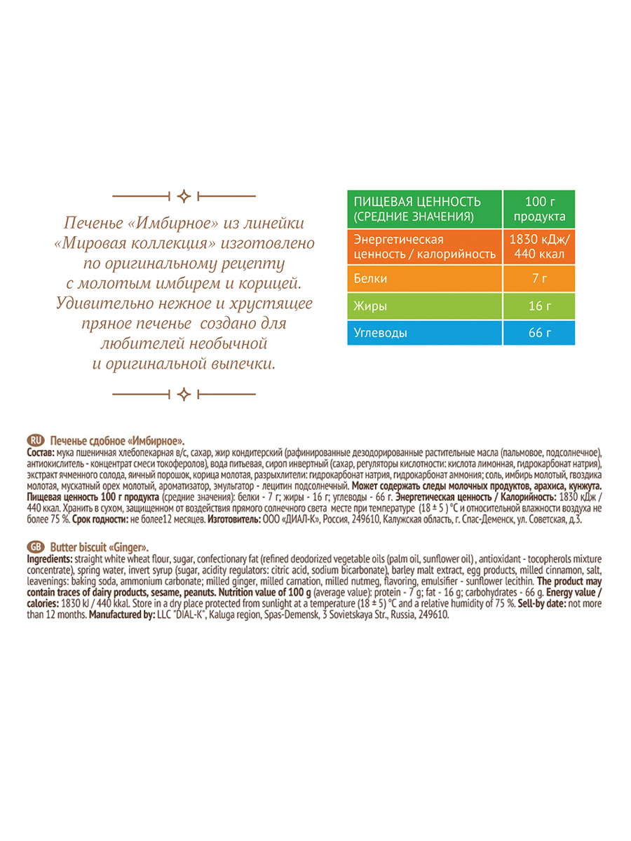 ПЕЧЕНЬЕ ХЛЕБНЫЙ СПАС СДОБНОЕ ИМБИРНОЕ 160ГР