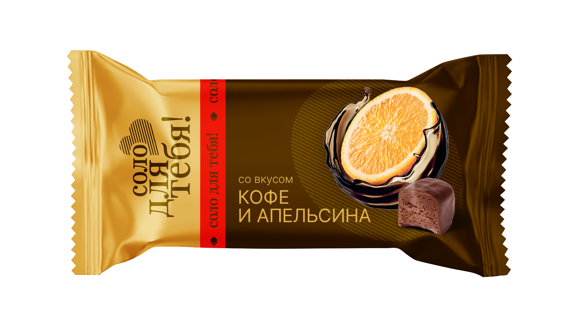 КОНФЕТЫ КОФЕ/АПЕЛЬСИН СЛАСТИ СОЛО ДЛЯ ТЕБЯ 500ГР
