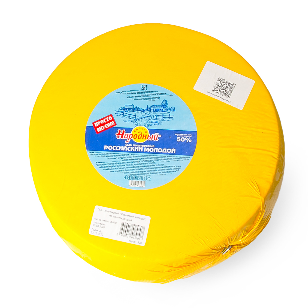 СЫР РОССИЙСКИЙ МОЛОДОЙ 50% ПРОСТОНАРОДНЫЙ /ВЕС
