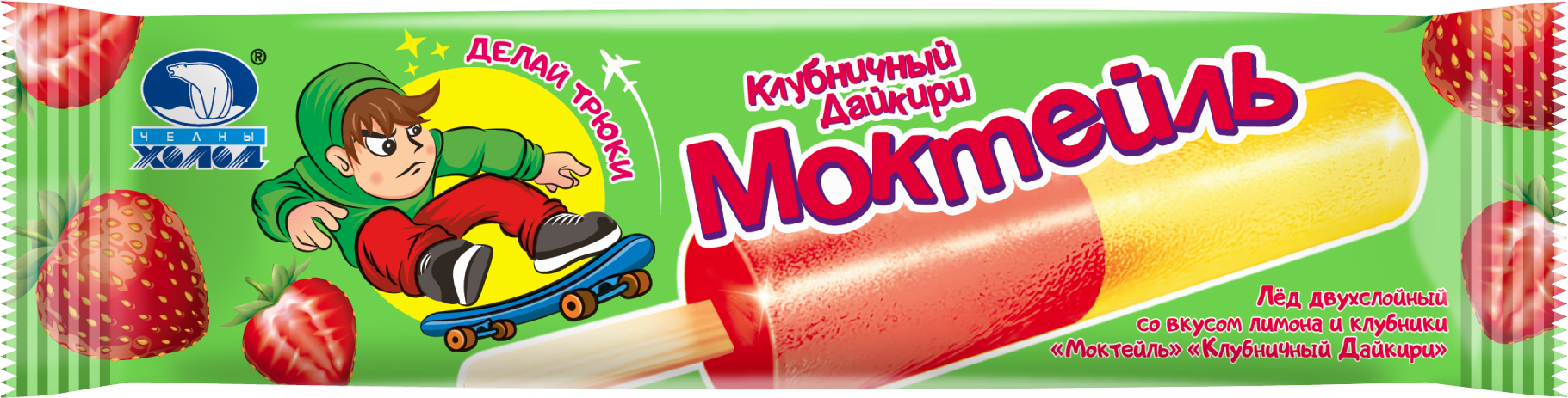 МОРОЖЕНОЕ НЧ МОКТЕЙЛЬ ЛЕД КЛУБНИЧНЫЙ ДАЙКИРИ 60ГР