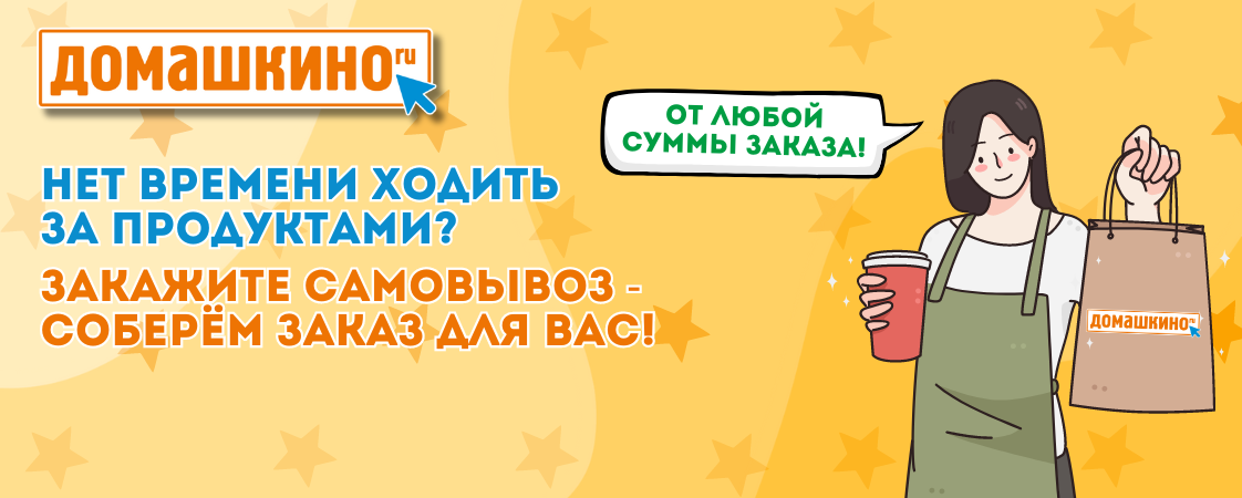 -15% на первый заказ и доставку