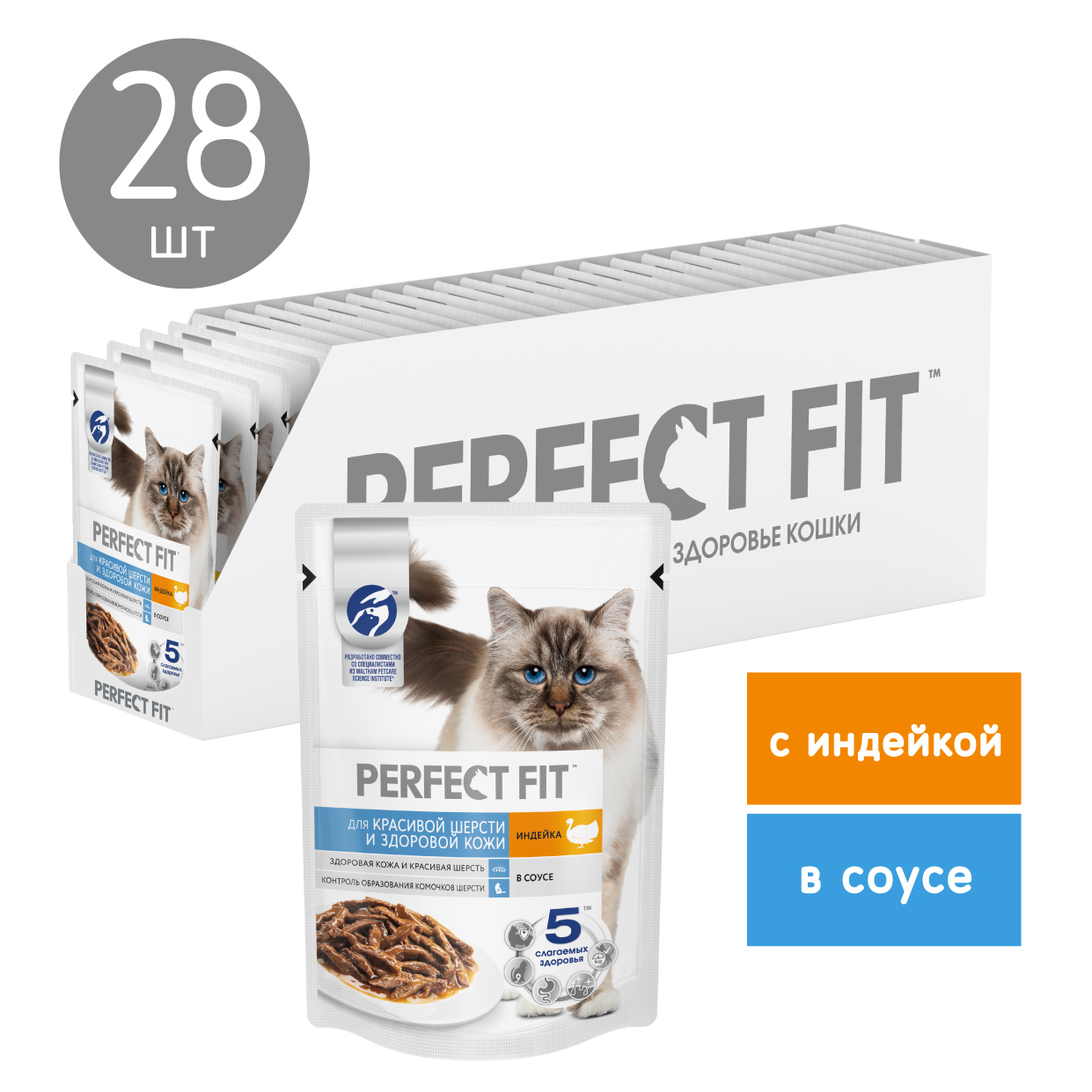 PERFECT FIT пауч д/крас.шерсти с индейкой 75г