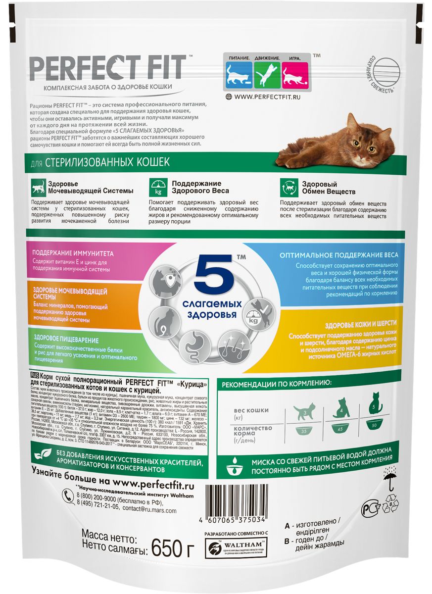 КОРМ ПЕРФЕКТ ФИТ СУХОЙ Д/КОСТР И СТЕР КОШ С КУРИЦЕЙ 650ГР