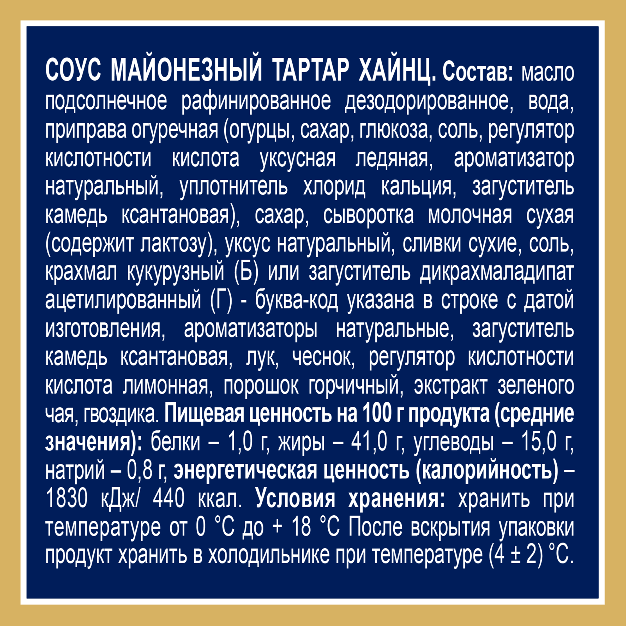 СОУС ХАЙНЦ ТАР ТАР 200ГР Д/П