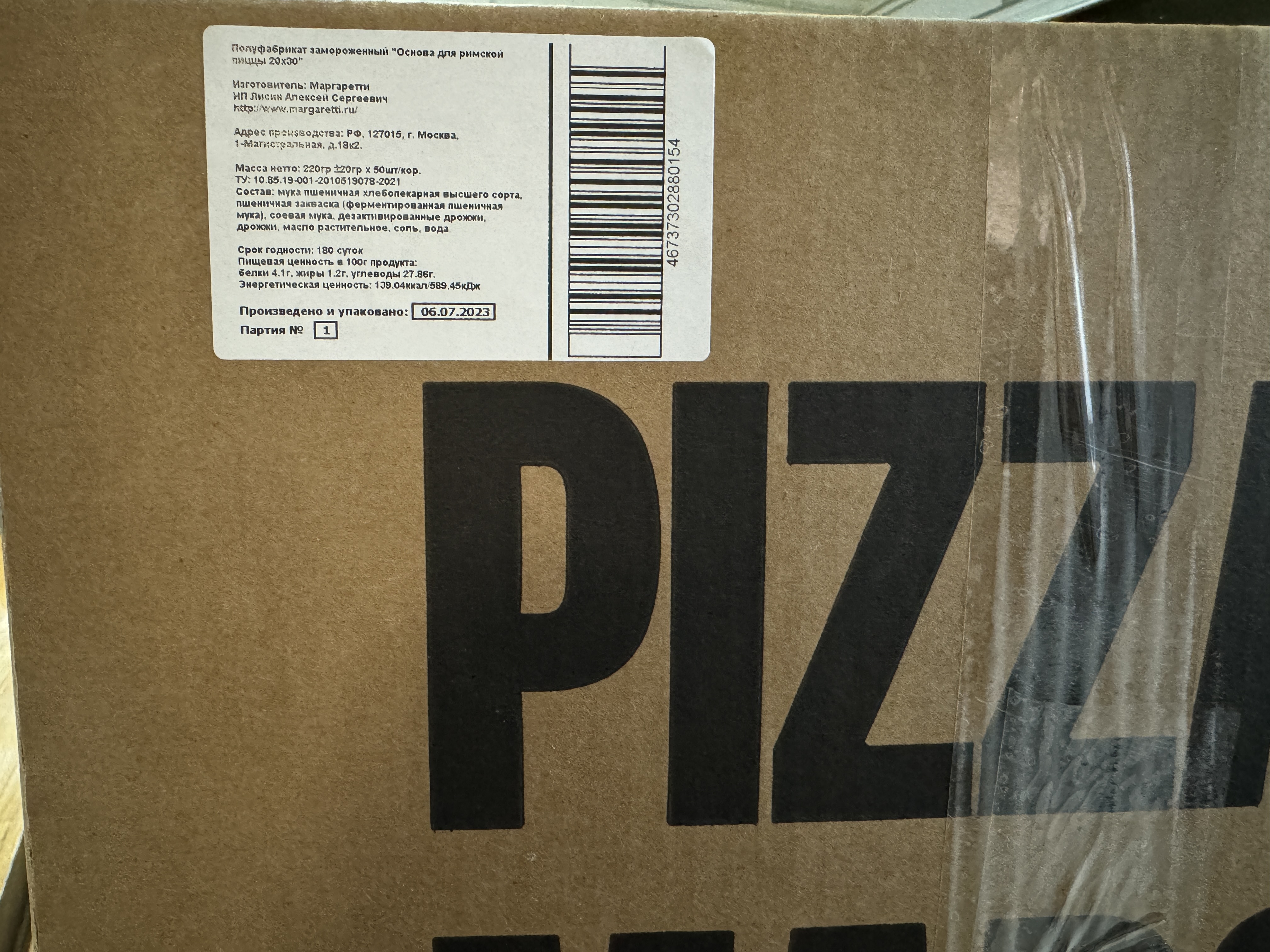 ОСНОВА ДЛЯ РИМСКОЙ ПИЦЦЫ MARGARETTI 20Х30 ПЛЕНКА 200ГР