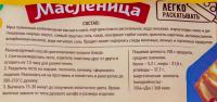 ТЕСТО СЛОЕНОЕ БЕЗДРОЖЖЕВОЕ МАСЛЕННИЦА 400ГР