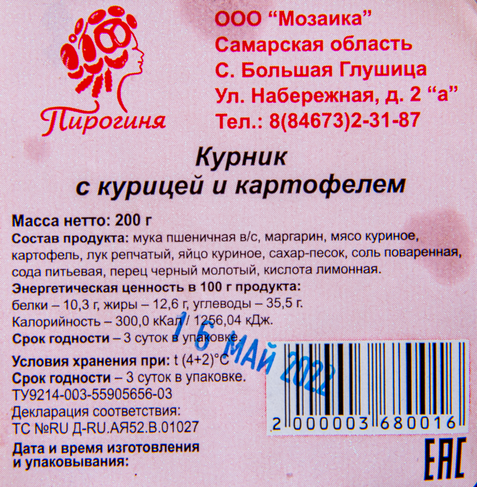 КУРНИК ПИРОГИНЯ 200ГР