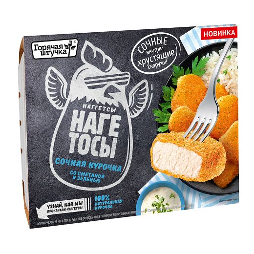 НАГЕТОСЫ ГОРЯЧАЯ ШТУЧКА СОЧНАЯ КУРОЧКА В ХРУСТЯЩЕЙ ПАНИРОВКЕ СО СМЕТАНОЙ И ЗЕЛЕНЬЮ  250ГР