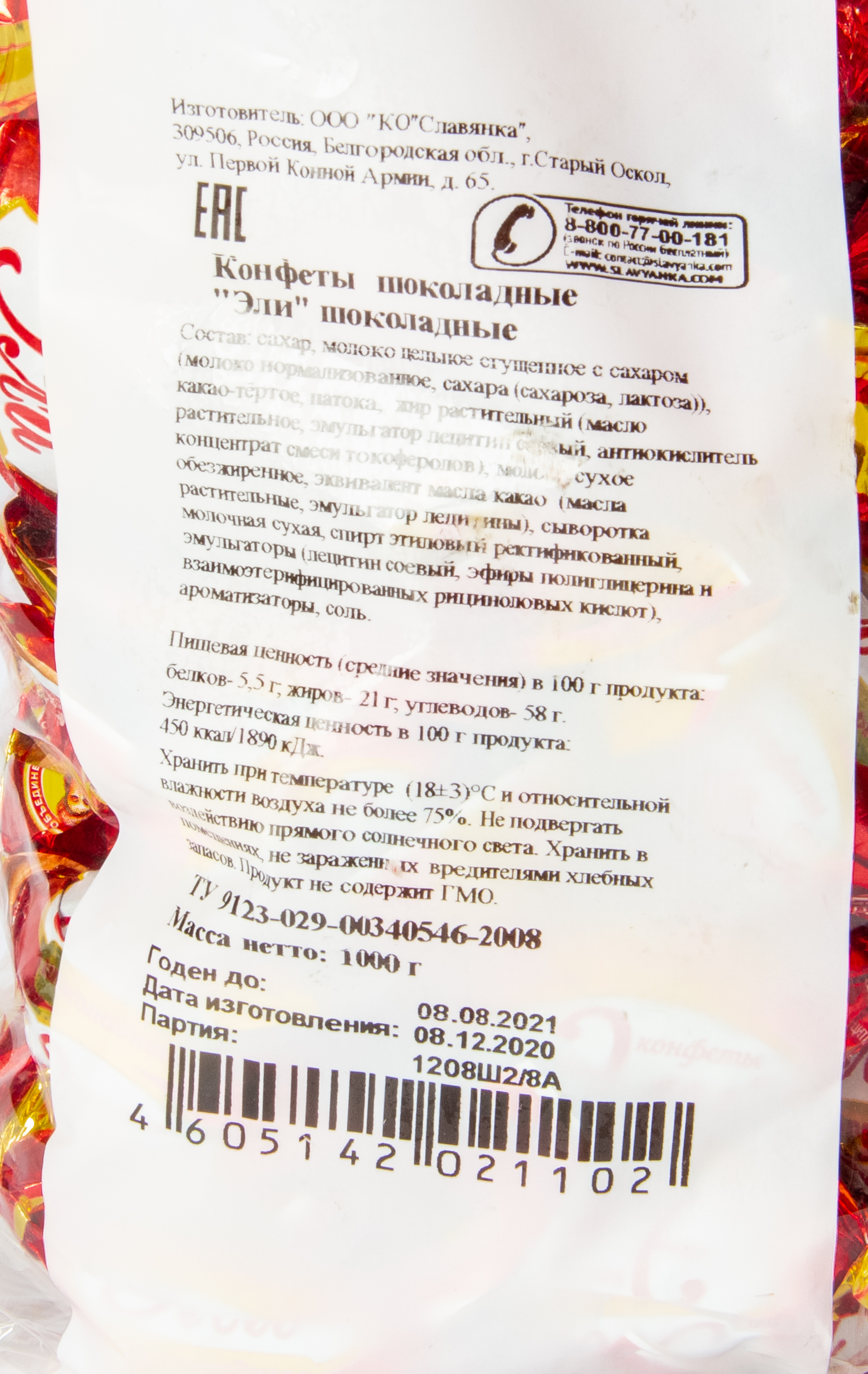 Конфеты СЛ Эли шоколадные 1 кг