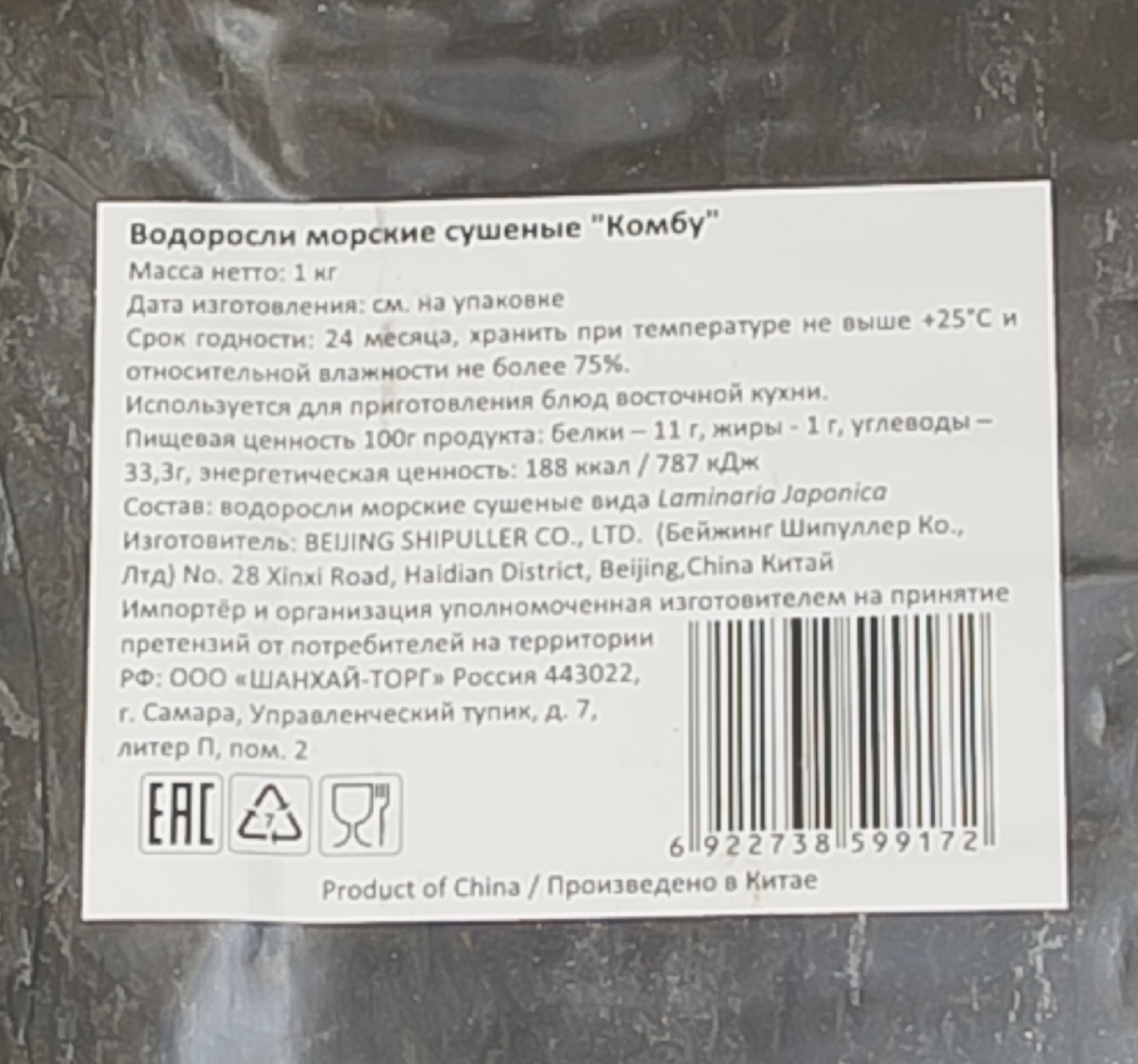 ВОДОРОСЛИ СУШЕНЫЕ КОМБУ, 1 КГ (10%), 1/10, ШТ