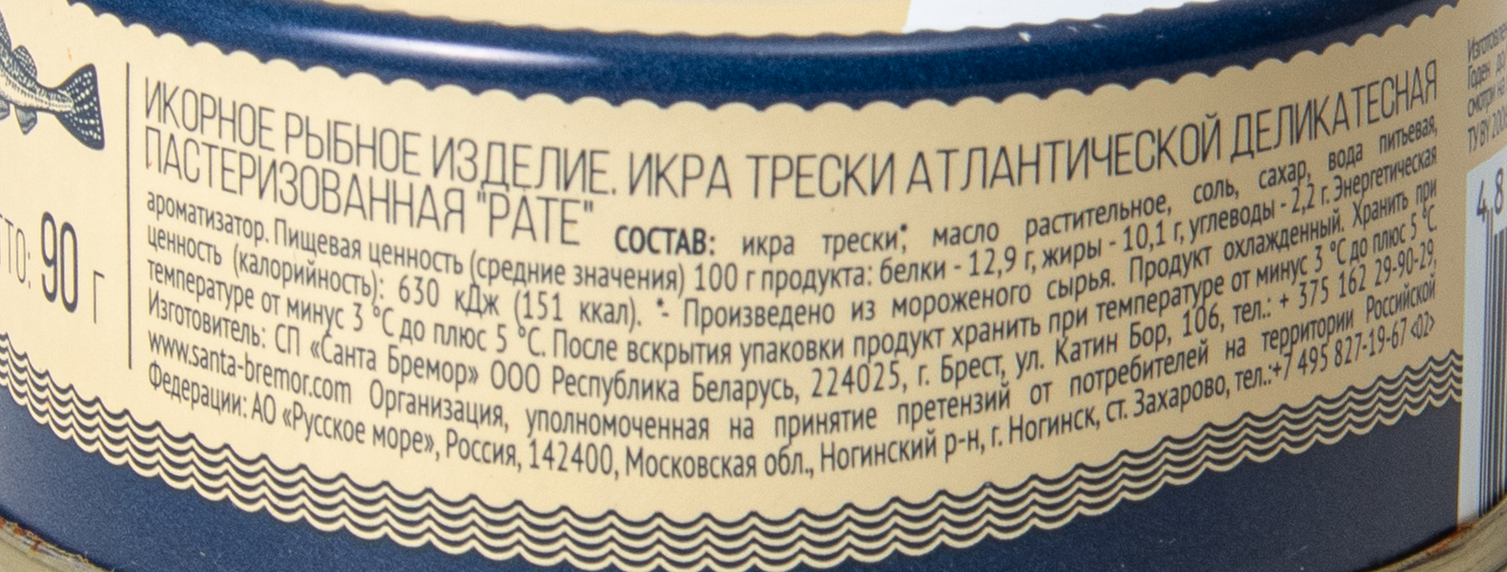 ИКРА ТРЕСКИ ДЕЛИКАТЕСНАЯ ЛЮКС "PATE" "САНТА БРЕМОР" ПАСТЕРИЗ. Ж/Б 90Г 1/9 NEW КУПИНО