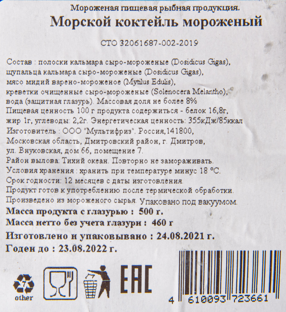 МОРСКОЙ КОКТЕЙЛЬ ДАРЫ АТЛАНТИДЫ 500ГР