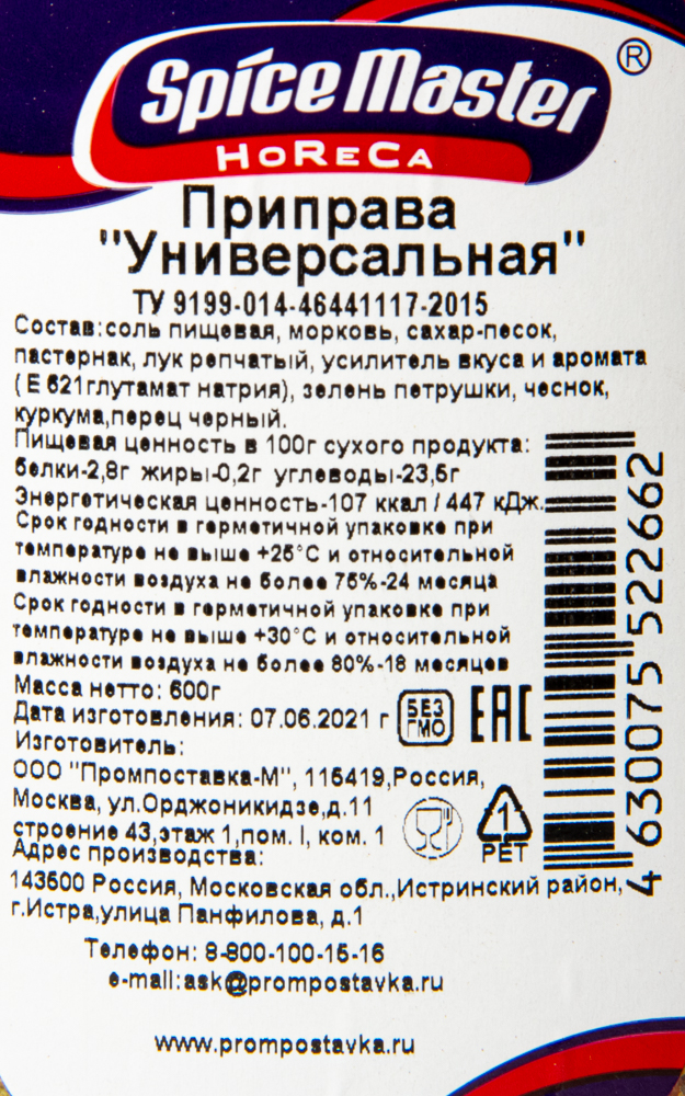 Приправа "Универсальная" с солью банка 600 гр.