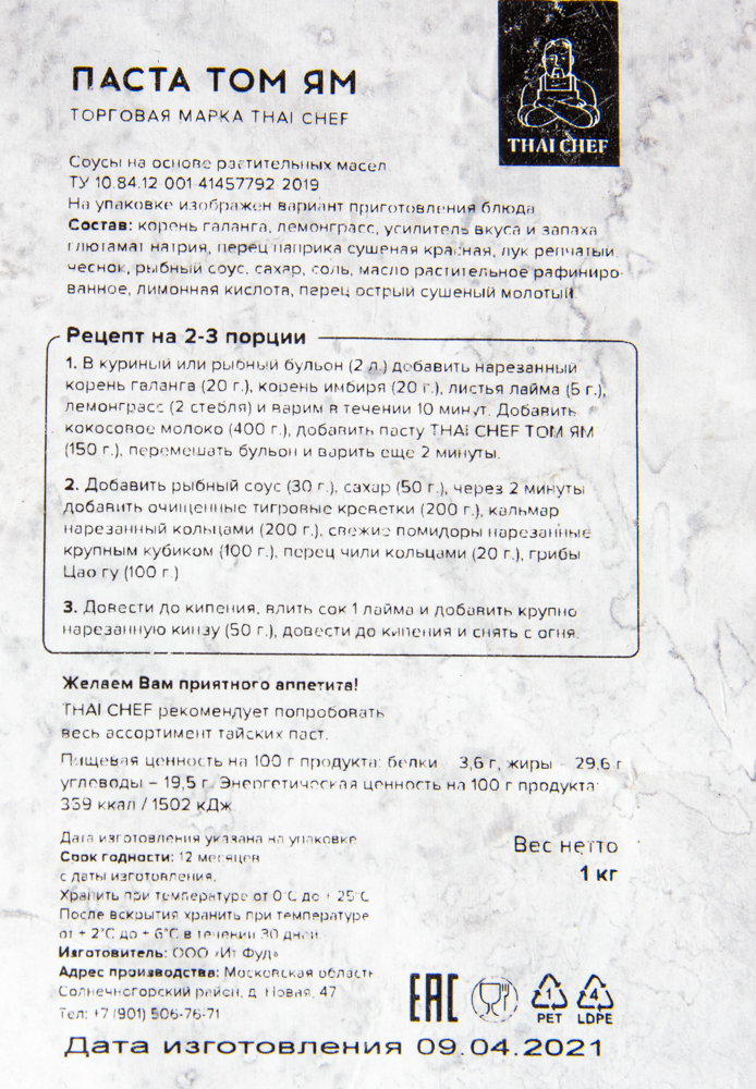 ПАСТА ТОМ ЯМ 1 КГ