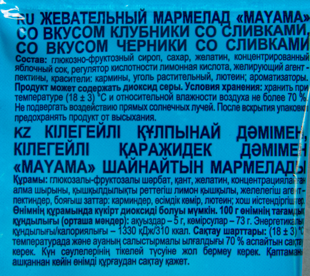 МАРМЕЛАД ЖЕВ МАЯМА ВКУС. ЧЕРНИКИ И КЛУБ СО СЛИВКАМИ  70ГР