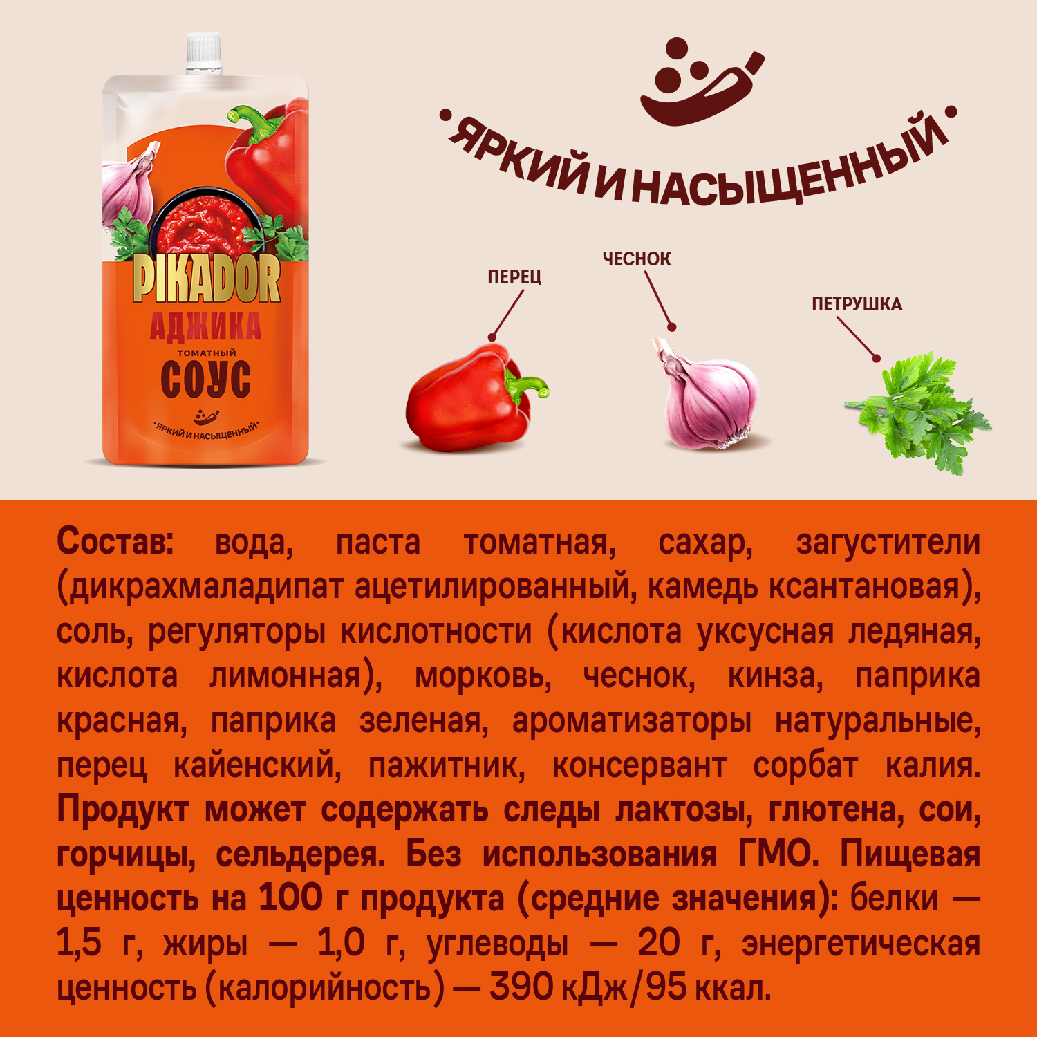 СОУС ПИКАДОР ТОМАТНЫЙ АДЖИКА Д/П 200ГР