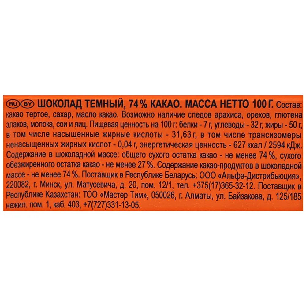 ШОКОЛАД РИТТЕР СПОРТ ТЕМНЫЙ ИЗ ПЕРУ 74% 100ГР