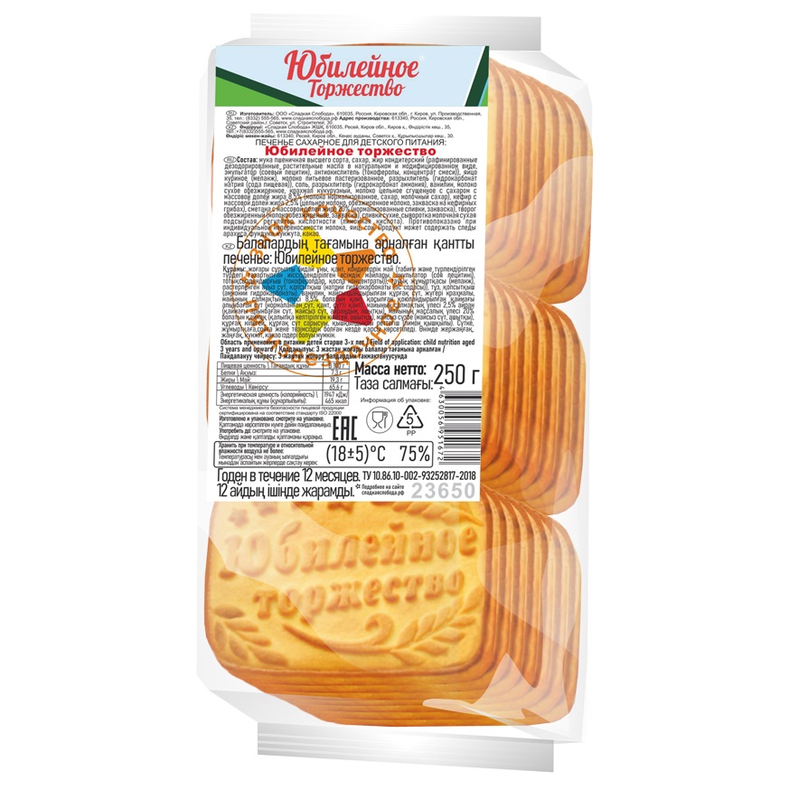 Печенье Сладкая Слобода Юбилейное торжество 250г