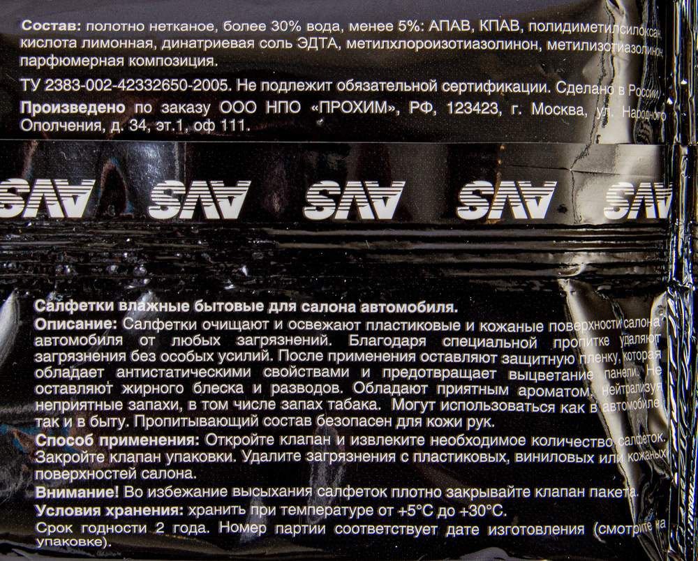 САЛФЕТКИ ВЛАЖНЫЕ ДЛЯ УХОДА ЗА  ИНТ. АВТОМОБИЛЯ 25ШТ AVK-201 AVS