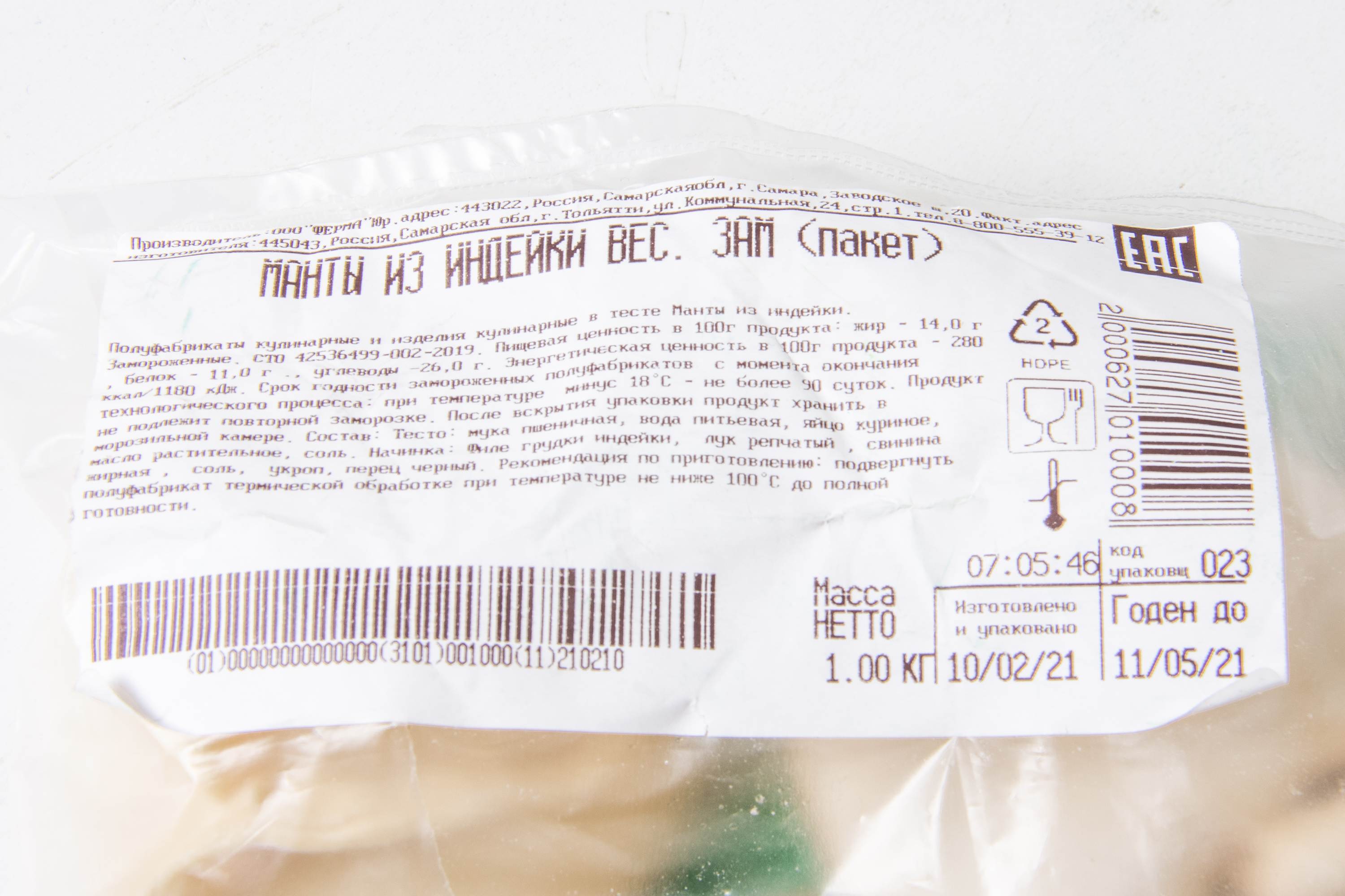 МАНТЫ ИЗ ИНДЕЙКИ, ЗАМ Ближний Фермер