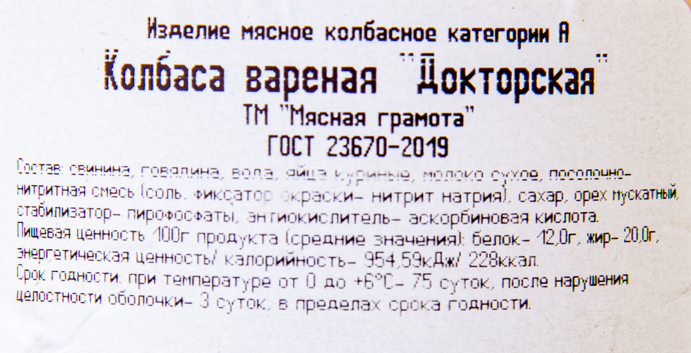 КОЛБАСА ВАРЕНАЯ ДОКТОРСКАЯ ГОСТ МЯСНАЯ ГРАМОТА 400ГР
