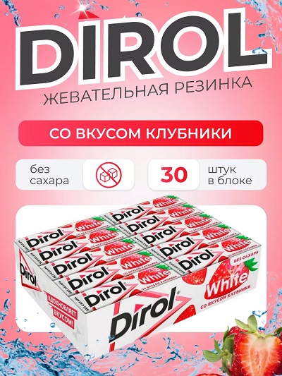 Ж/Р ДИРОЛ WHITE КЛУБНИКА 13.6ГР