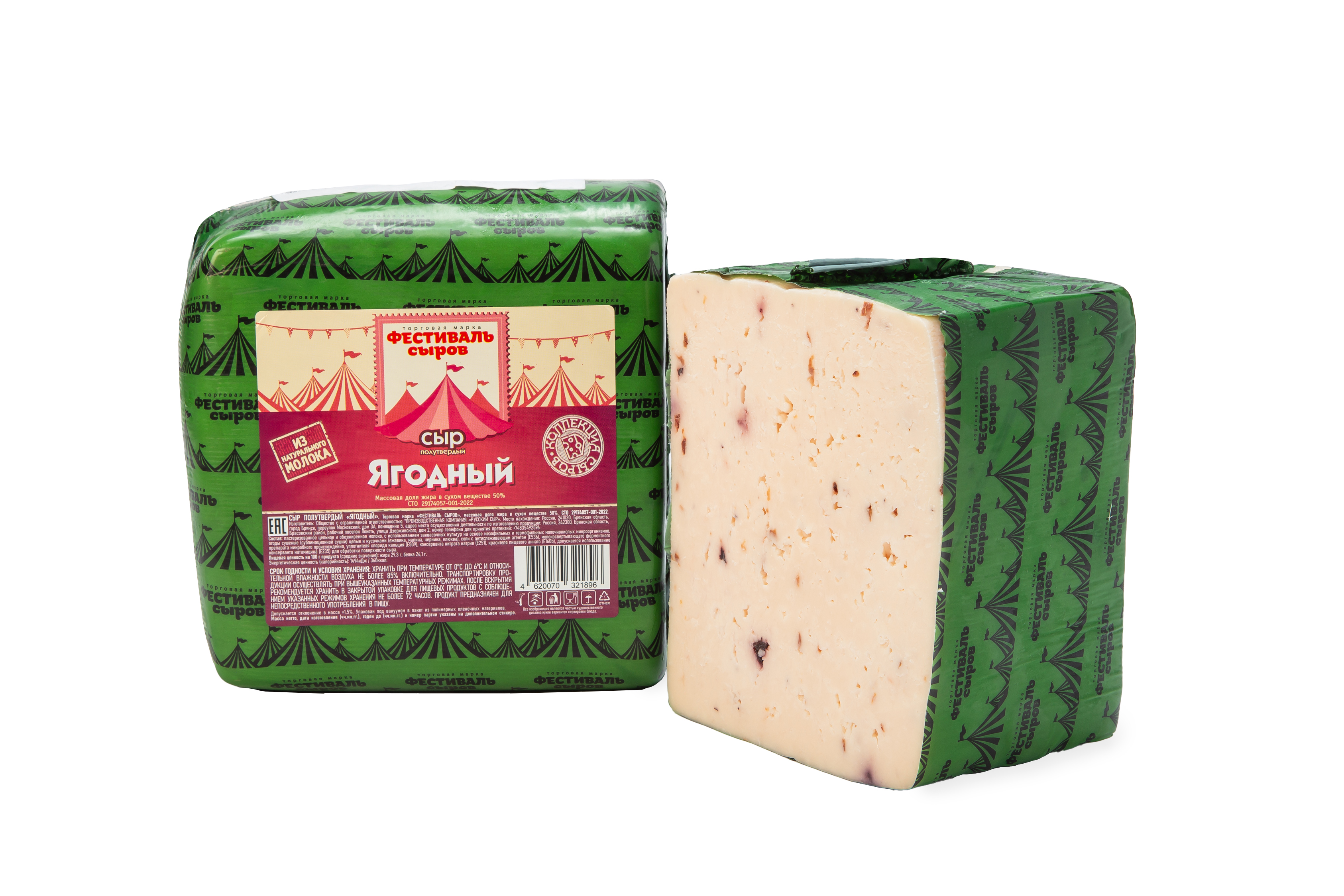 Сыр Фестиваль сыров "Ягодный"(жевика, малина, черника, клюква,ральный мёд) 50% квадрат пленка 2,5 кг (Цербер)