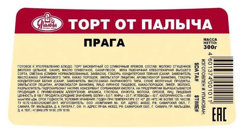 Торт Прага 0,3