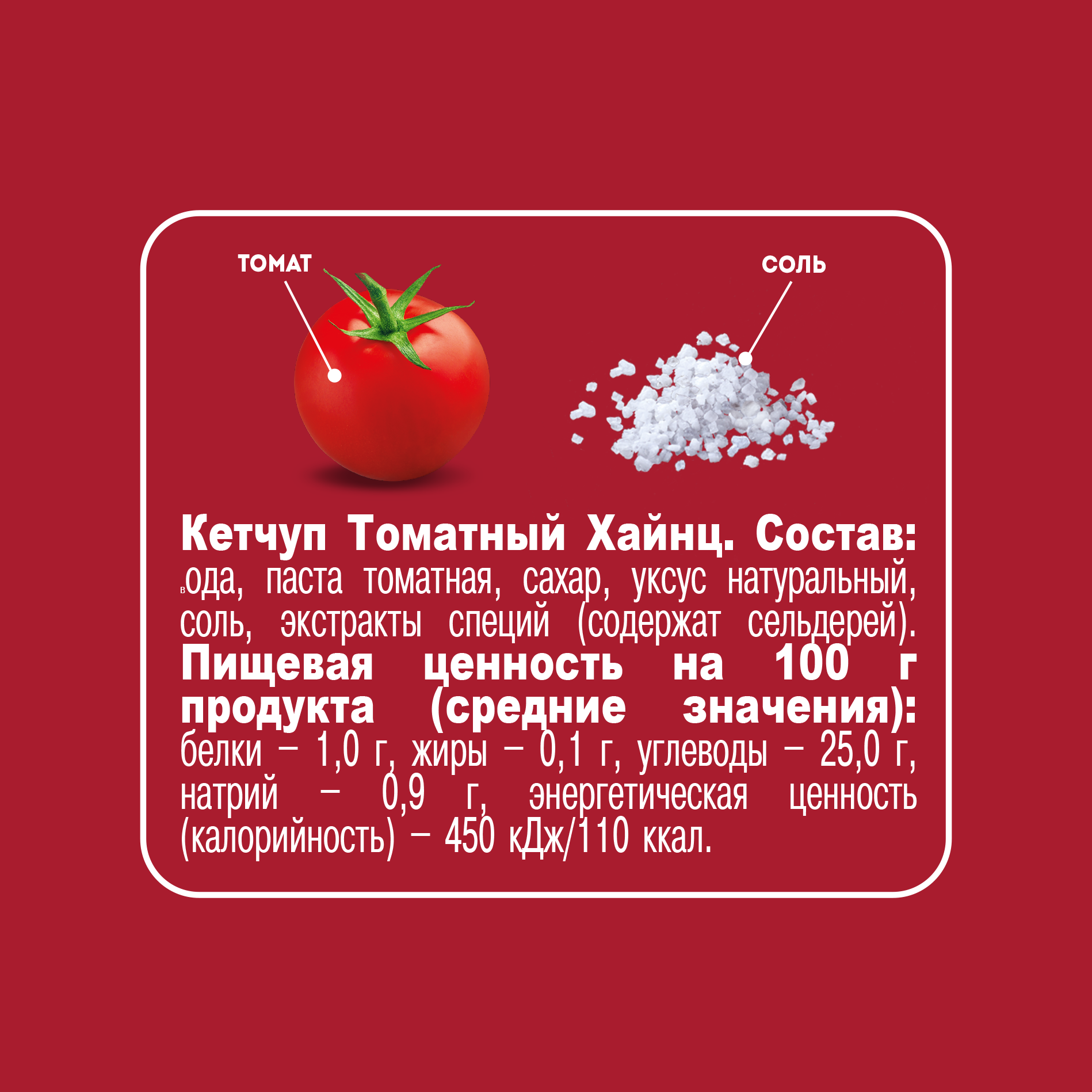 КЕТЧУП ХАЙНЦ ТОМАТНЫЙ 550Г Д/П