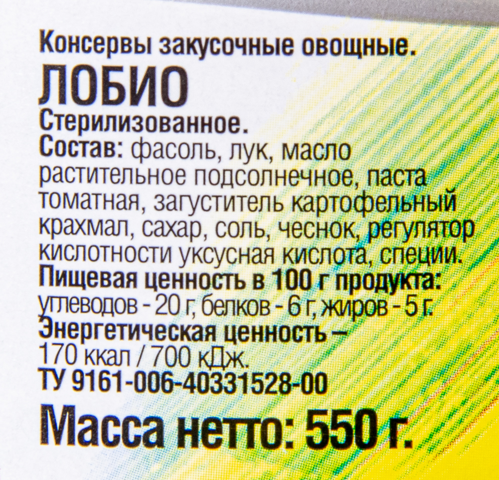 Фасоль Лобио МЕЛЕНЪ 550